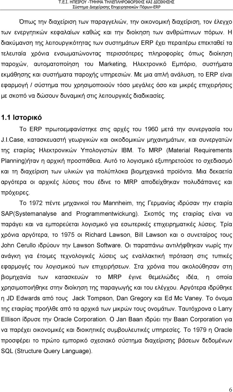 Ηλεκτρονικό Εμπόριο, συστήματα εκμάθησης και συστήματα παροχής υπηρεσιών.