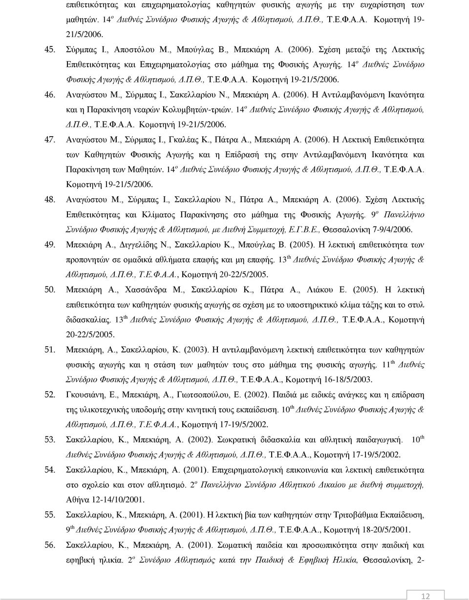 14 ο Διεθνές Συνέδριο Φυσικής Αγωγής & Αθλητισμού, Δ.Π.Θ., Τ.Ε.Φ.Α.Α. Κομοτηνή 19-21/5/2006. 46. Αναγώστου Μ., Σύρμπας Ι., Σακελλαρίου Ν., Μπεκιάρη Α. (2006).