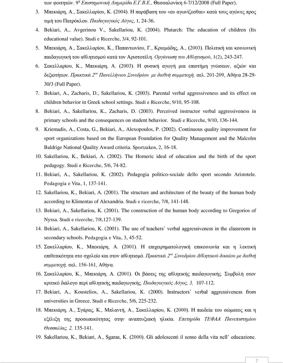 Plutarch: The education of children (Its educational value). Studi e Ricerche, 3/4, 92-101. 5. Μπεκιάρη, Α., Σακελλαρίου, Κ., Παπαντωνίου, Γ., Κριεμάδης, Α., (2003).