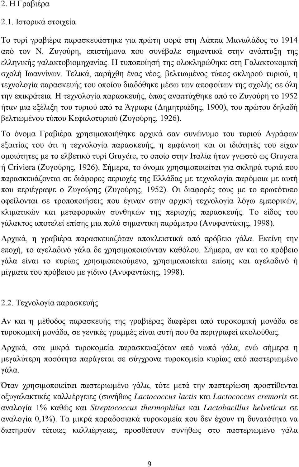 Τελικά, παρήχθη ένας νέος, βελτιωμένος τύπος σκληρού τυριού, η τεχνολογία παρασκευής του οποίου διαδόθηκε μέσω των αποφοίτων της σχολής σε όλη την επικράτεια.