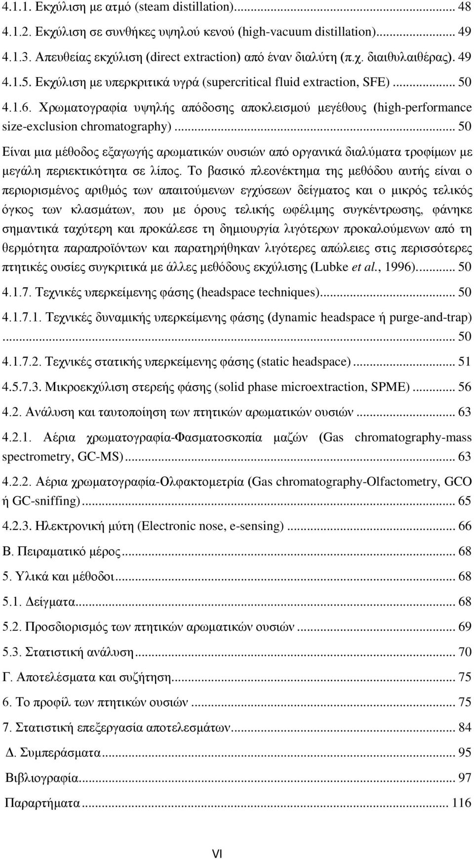 .. 5 Είναι μια μέθοδος εξαγωγής αρωματικών ουσιών από οργανικά διαλύματα τροφίμων με μεγάλη περιεκτικότητα σε λίπος.