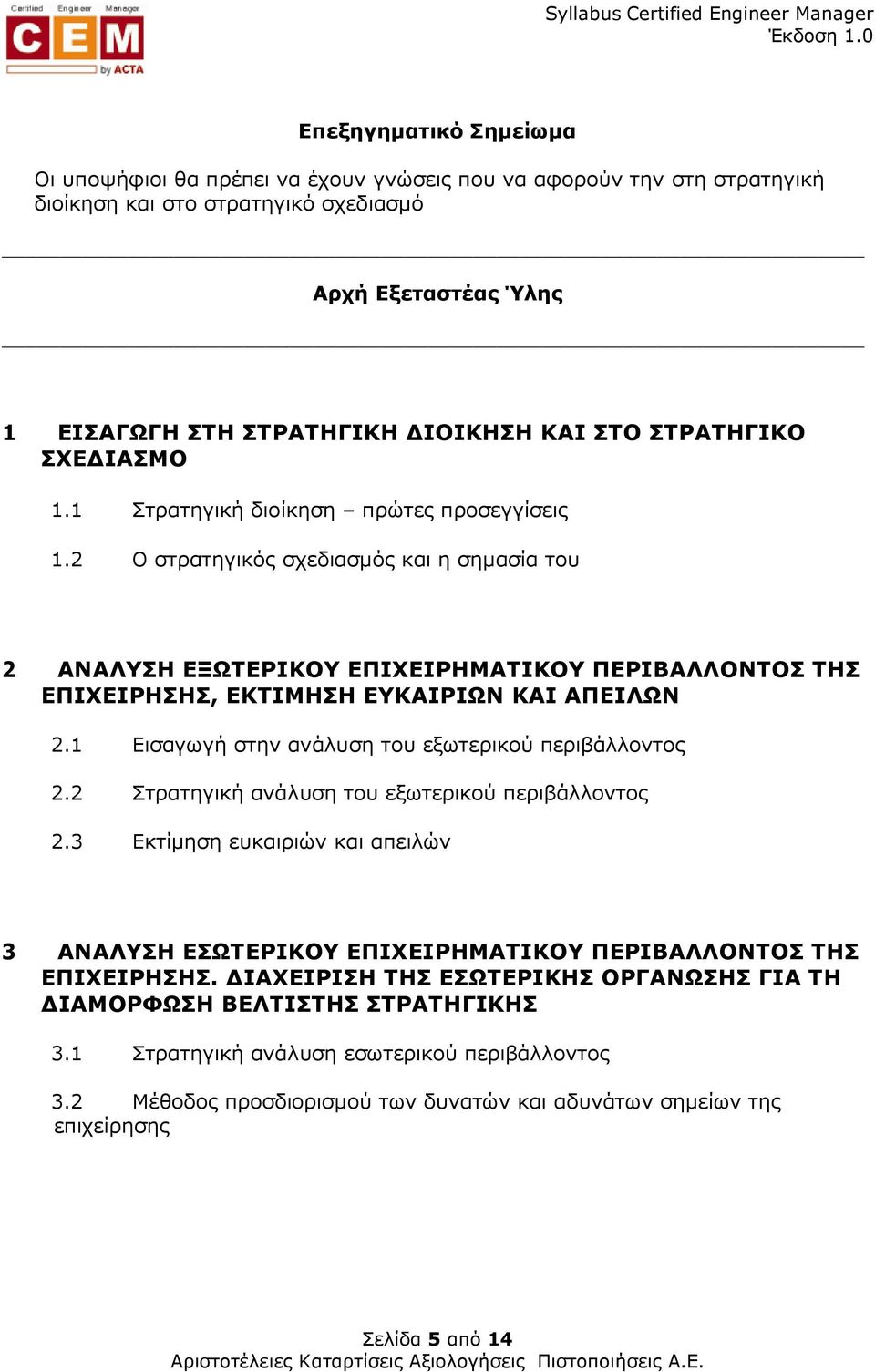 2 Ο στρατηγικός σχεδιασµός και η σηµασία του 2 ΑΝΑΛΥΣΗ ΕΞΩΤΕΡΙΚΟΥ ΕΠΙΧΕΙΡΗΜΑΤΙΚΟΥ ΠΕΡΙΒΑΛΛΟΝΤΟΣ ΤΗΣ ΕΠΙΧΕΙΡΗΣΗΣ, ΕΚΤΙΜΗΣΗ ΕΥΚΑΙΡΙΩΝ ΚΑΙ ΑΠΕΙΛΩΝ 2.