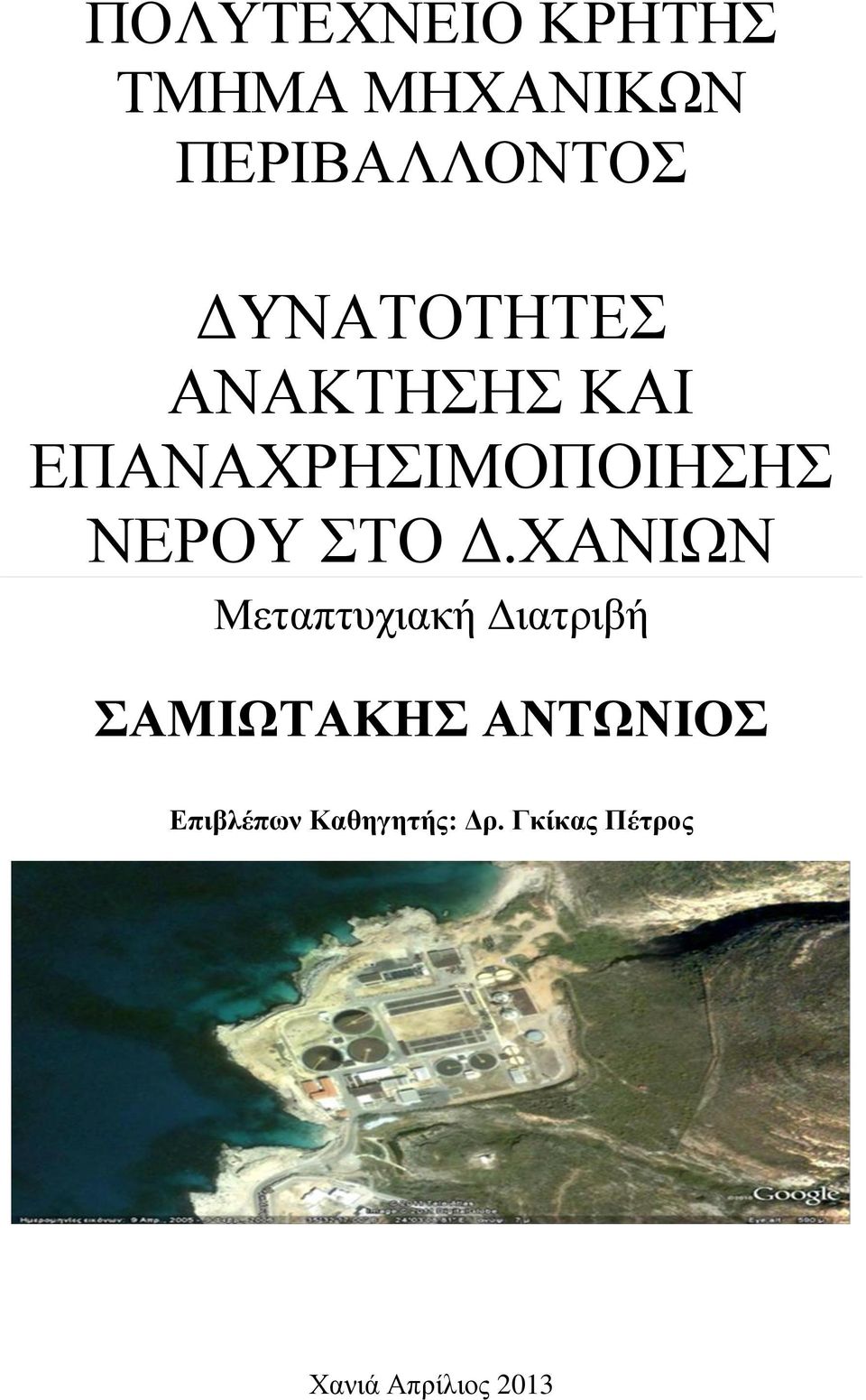 ΣΤΟ Δ.