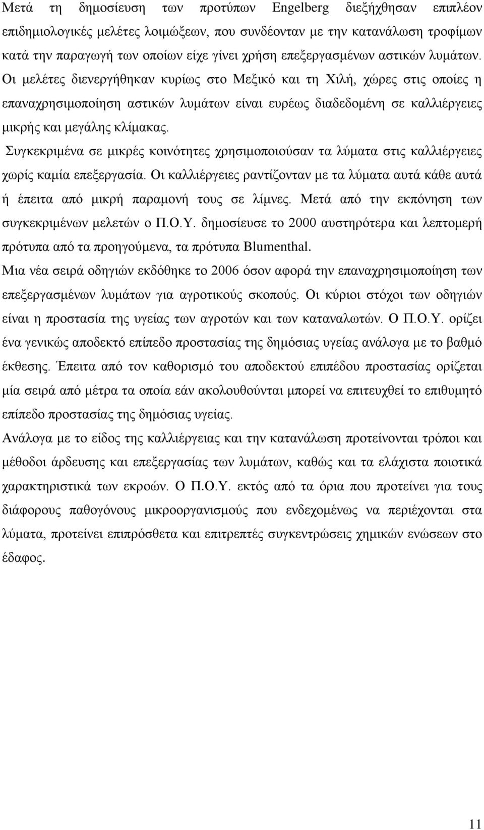 Οι μελέτες διενεργήθηκαν κυρίως στο Μεξικό και τη Χιλή, χώρες στις οποίες η επαναχρησιμοποίηση αστικών λυμάτων είναι ευρέως διαδεδομένη σε καλλιέργειες μικρής και μεγάλης κλίμακας.