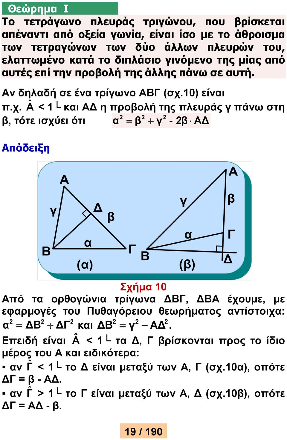 10) είναι π.χ.