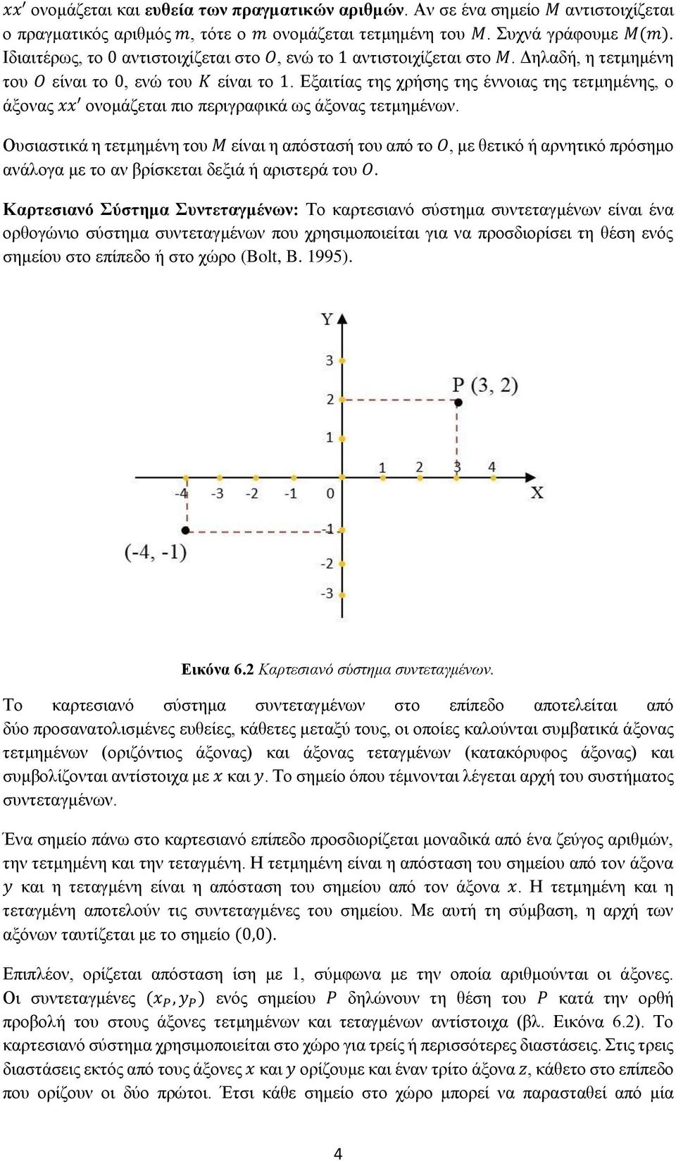 Εξαιτίας της χρήσης της έννοιας της τετμημένης, ο άξονας xx ονομάζεται πιο περιγραφικά ως άξονας τετμημένων.