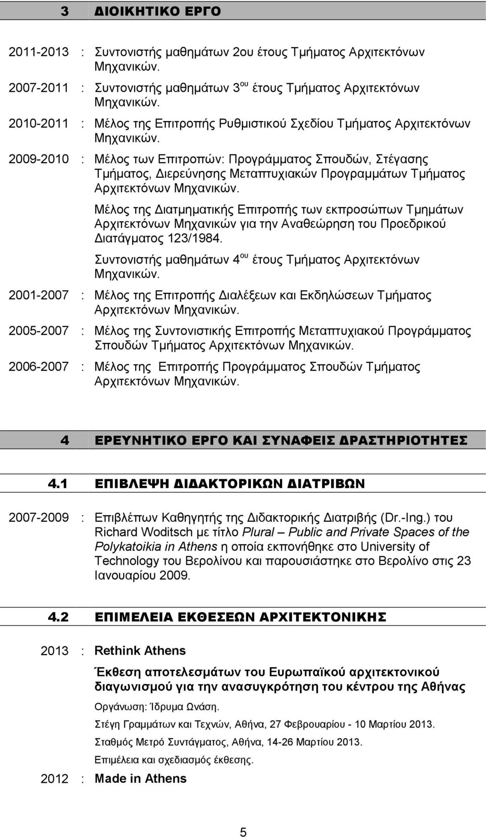 2009-2010 : Μέλος των Επιτροπών: Προγράµµατος Σπουδών, Στέγασης Τµήµατος, ιερεύνησης Μεταπτυχιακών Προγραµµάτων Τµήµατος Αρχιτεκτόνων Μηχανικών.