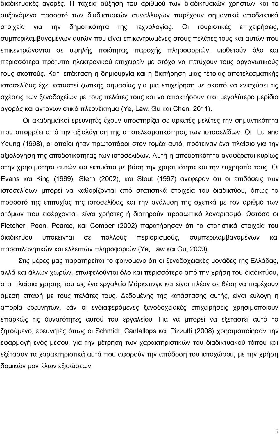 Οι τουριστικές επιχειρήσεις, συμπεριλαμβανομένων αυτών που είναι επικεντρωμένες στους πελάτες τους και αυτών που επικεντρώνονται σε υψηλής ποιότητας παροχής πληροφοριών, υιοθετούν όλο και περισσότερα