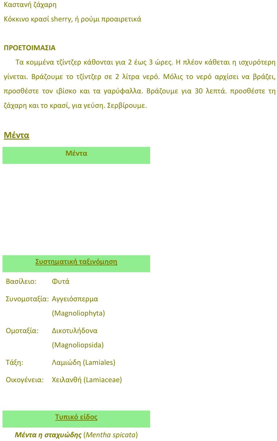 Μόλις το νερό αρχίσει να βράζει, προσθέστε τον ιβίσκο και τα γαρύφαλλα. Βράζουμε για 30 λεπτά. προσθέστε τη ζάχαρη και το κρασί, για γεύση.