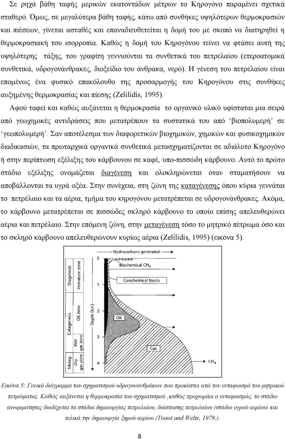 Καθώς η δομή του Κηρογόνου τείνει να φτάσει αυτή της υψηλότερης τάξης, του γραφίτη γεννιούνται τα συνθετικά του πετρελαίου (ετεροατομικά συνθετικά, υδρογονάνθρακες, διοξείδιο του άνθρακα, νερό).