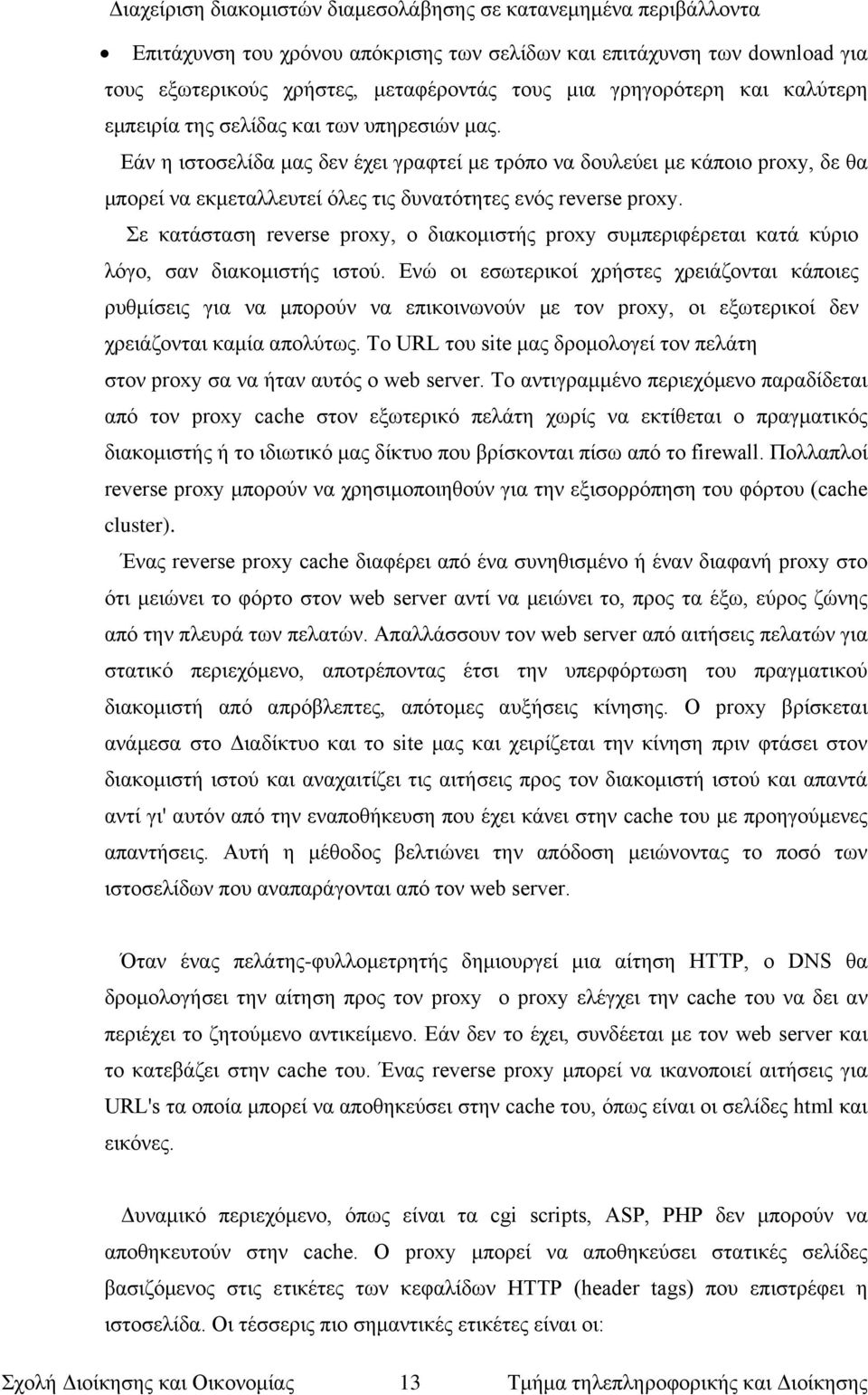 Σε κατάσταση reverse proxy, ο διακομιστής proxy συμπεριφέρεται κατά κύριο λόγο, σαν διακομιστής ιστού.