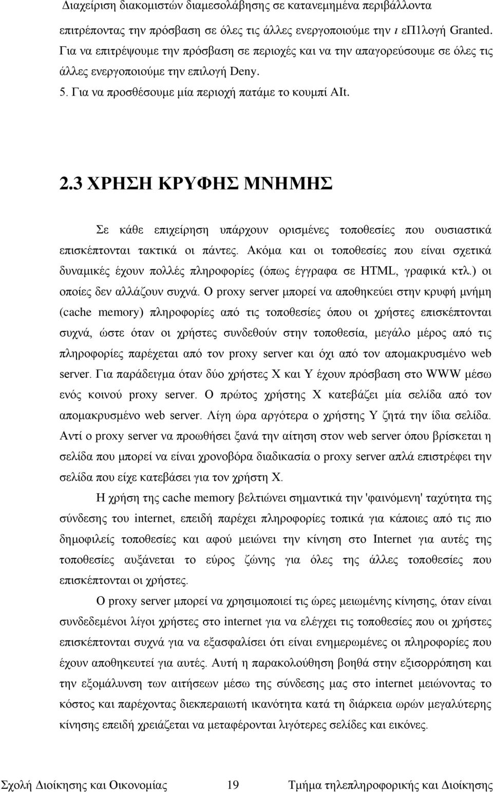 Ακόμα και οι τοποθεσίες που είναι σχετικά δυναμικές έχουν πολλές πληροφορίες (όπως έγγραφα σε HTML, γραφικά κτλ.) οι οποίες δεν αλλάζουν συχνά.