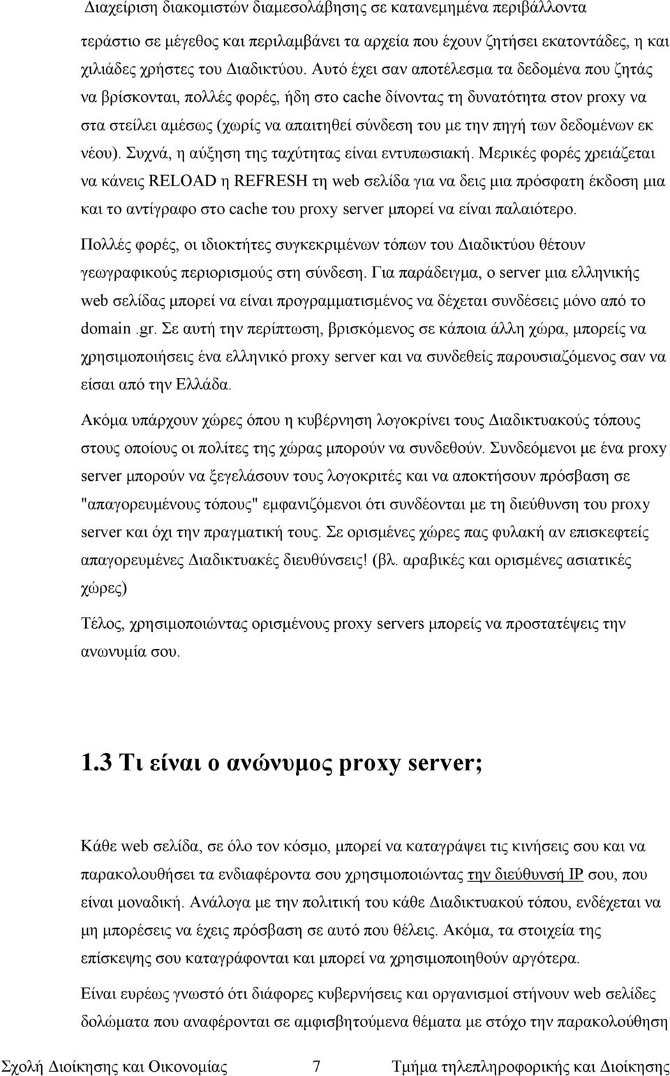 δεδομένων εκ νέου). Συχνά, η αύξηση της ταχύτητας είναι εντυπωσιακή.