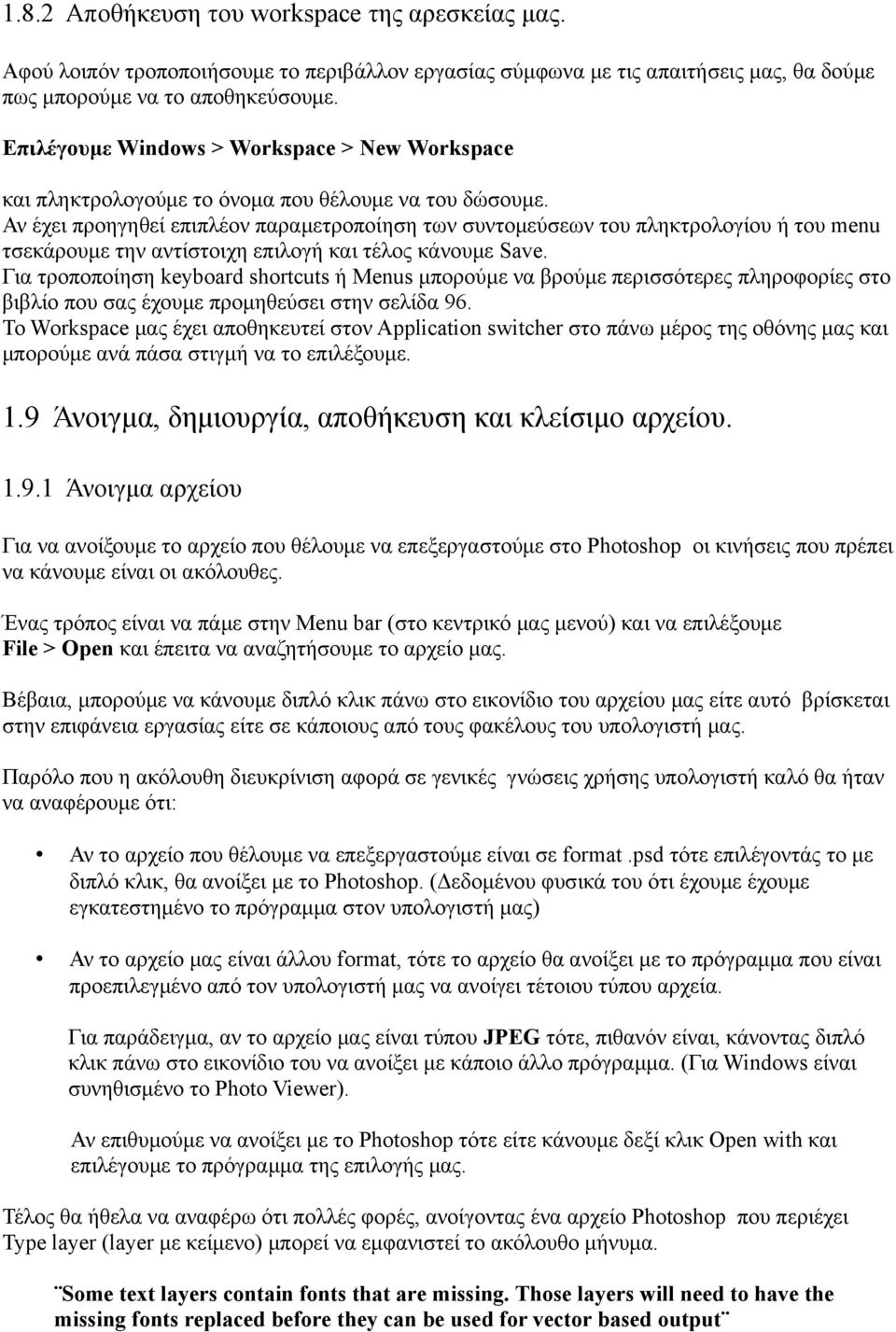 Αν έχει προηγηθεί επιπλέον παραμετροποίηση των συντομεύσεων του πληκτρολογίου ή του menu τσεκάρουμε την αντίστοιχη επιλογή και τέλος κάνουμε Save.