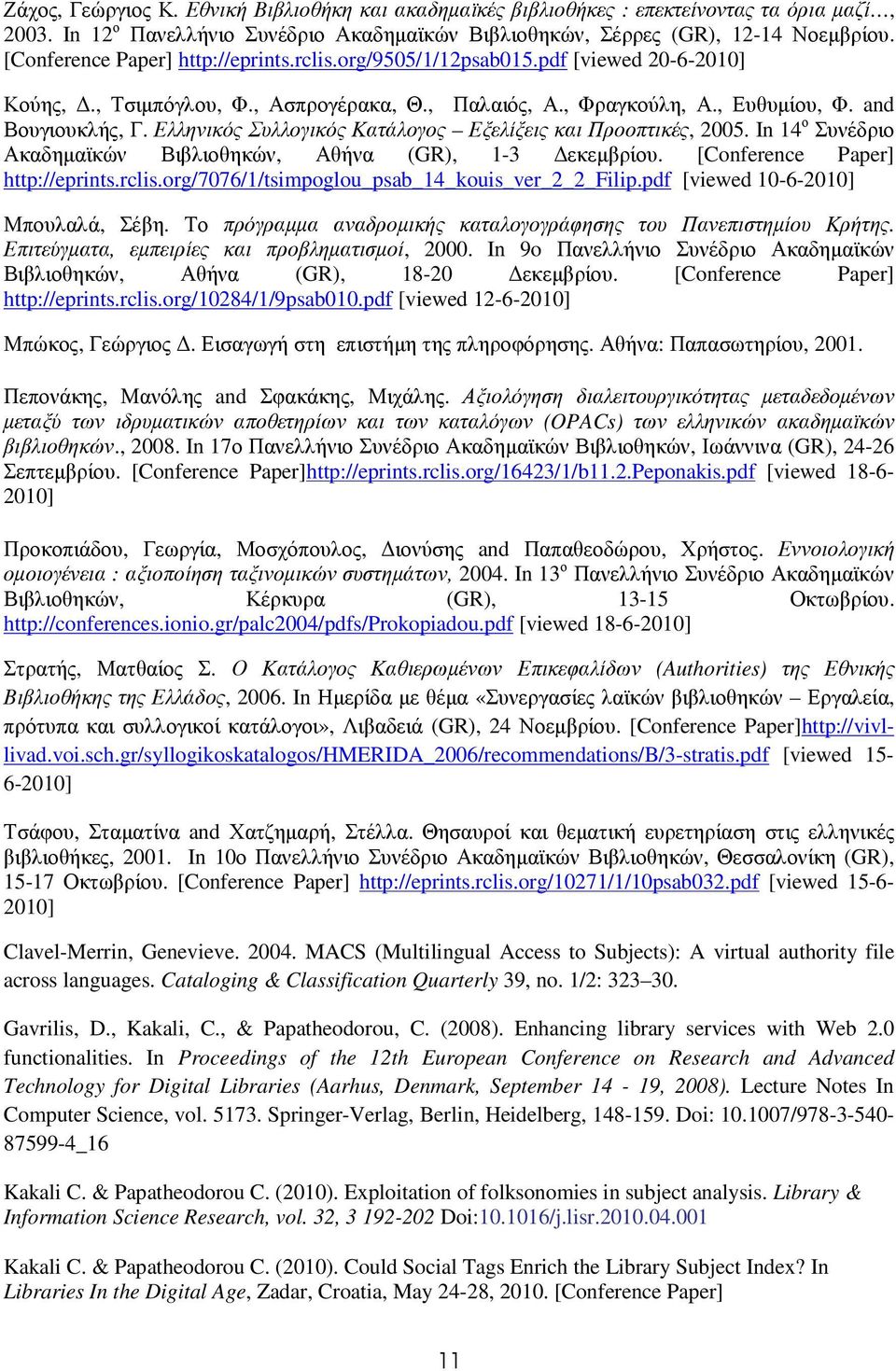 Ελληνικός Συλλογικός Κατάλογος Εξελίξεις και Προοπτικές, 2005. In 14 ο Συνέδριο Ακαδηµαϊκών Βιβλιοθηκών, Αθήνα (GR), 1-3 εκεµβρίου. [Conference Paper] http://eprints.rclis.