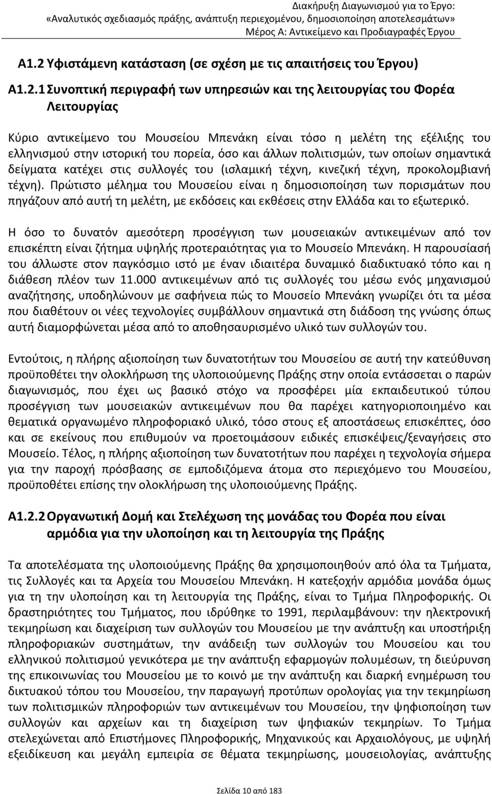 Πρώτιστο μέλημα του Μουσείου είναι η δημοσιοποίηση των πορισμάτων που πηγάζουν από αυτή τη μελέτη, με εκδόσεις και εκθέσεις στην Ελλάδα και το εξωτερικό.