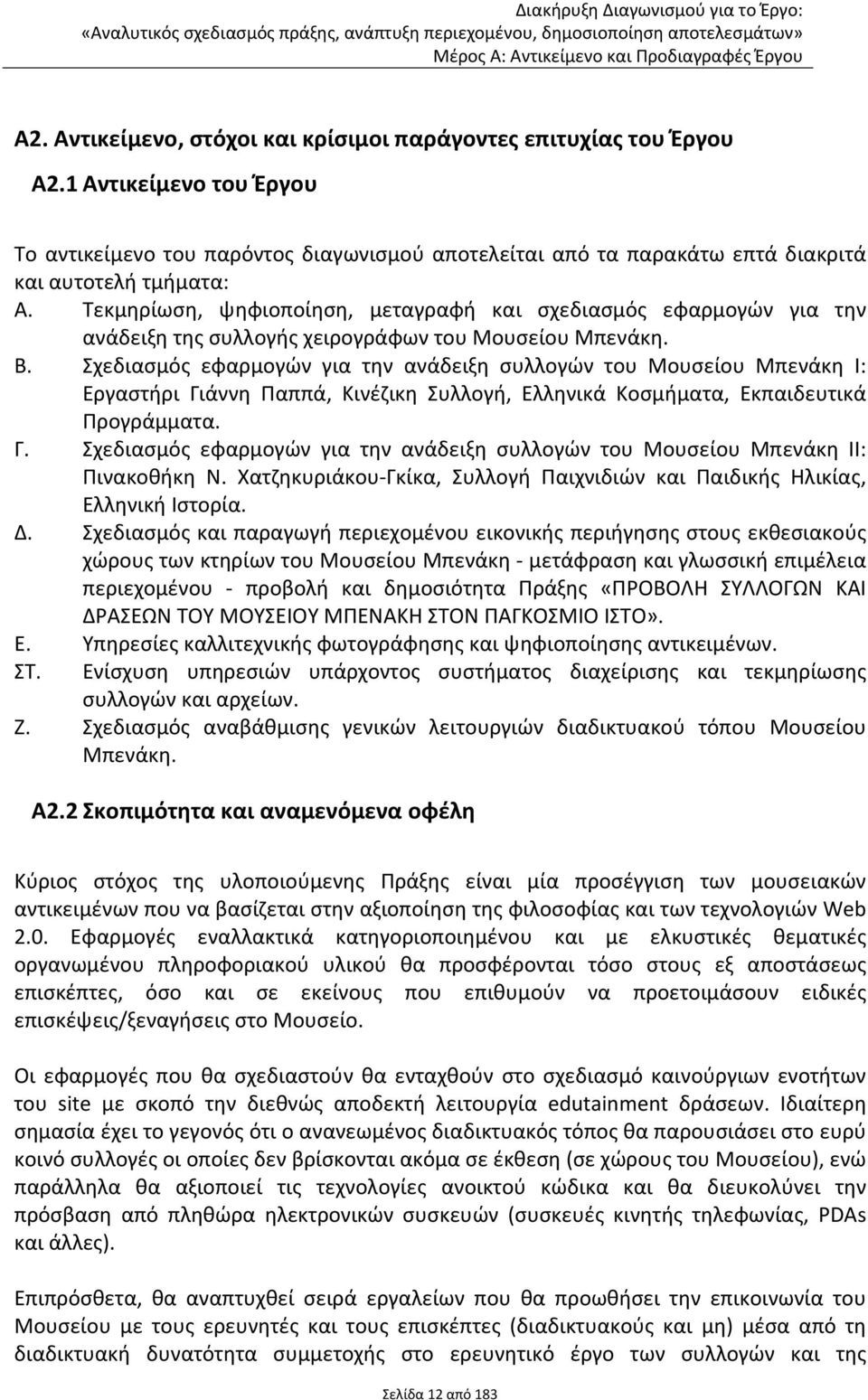 Τεκμηρίωση, ψηφιοποίηση, μεταγραφή και σχεδιασμός εφαρμογών για την ανάδειξη της συλλογής χειρογράφων του Μουσείου Μπενάκη. Β.