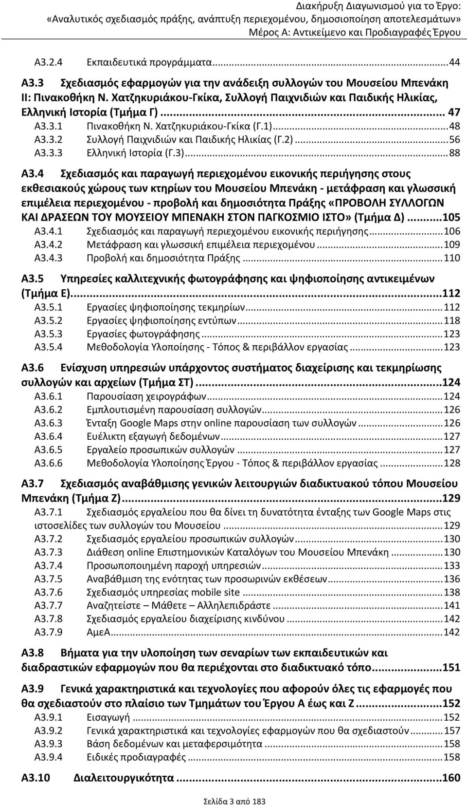 ..56 Α3.3.3 Ελληνική Ιστορία (Γ.3)...88 Α3.