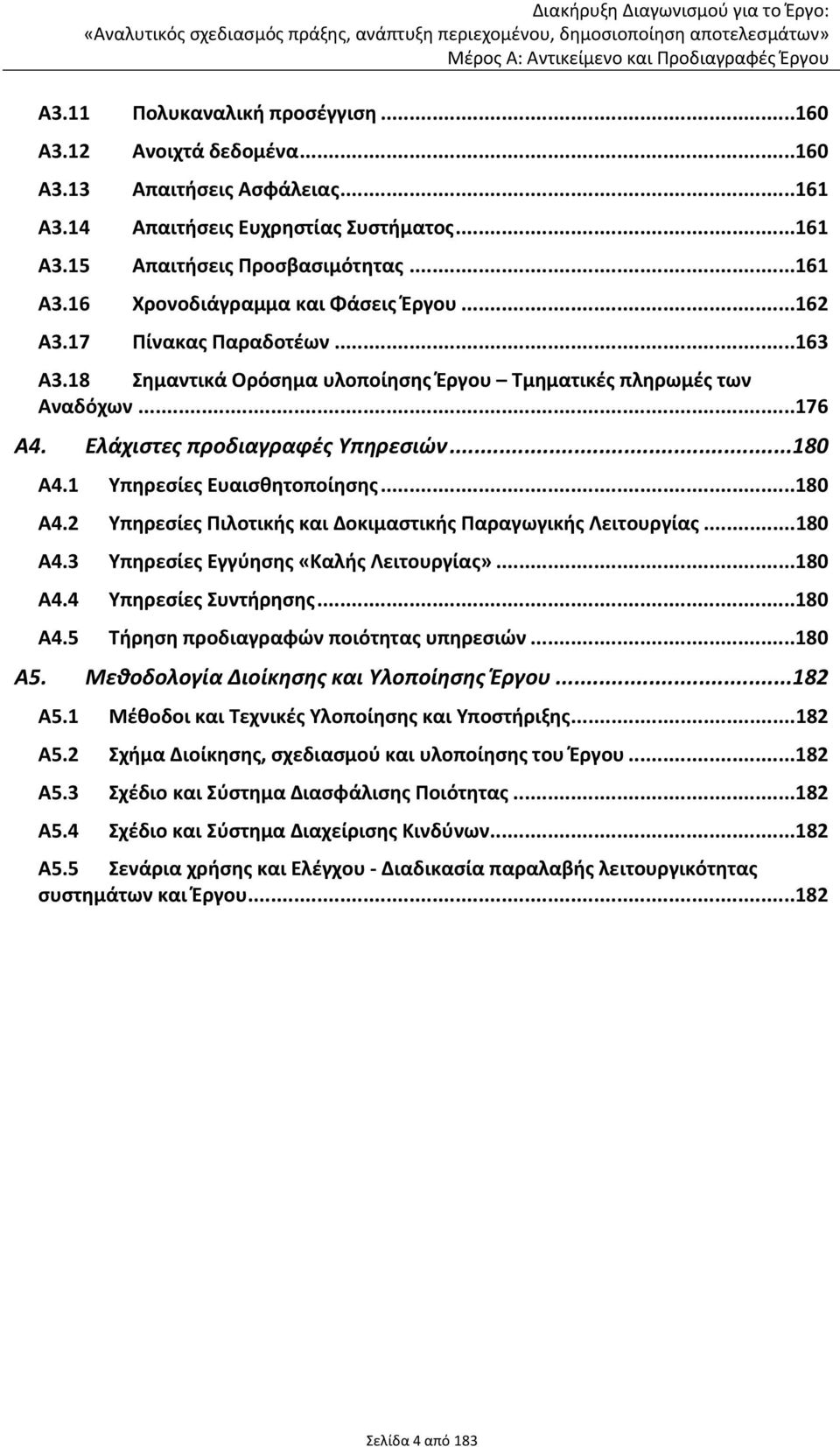 1 Υπηρεσίες Ευαισθητοποίησης...180 Α4.2 Υπηρεσίες Πιλοτικής και Δοκιμαστικής Παραγωγικής Λειτουργίας...180 Α4.3 Υπηρεσίες Εγγύησης «Καλής Λειτουργίας»...180 Α4.4 Υπηρεσίες Συντήρησης...180 Α4.5 Τήρηση προδιαγραφών ποιότητας υπηρεσιών.