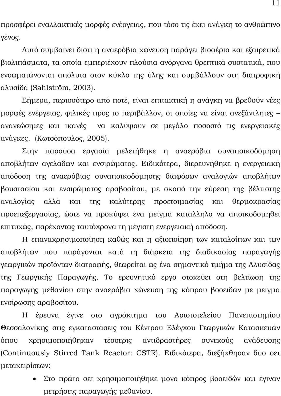 συμβάλλουν στη διατροφική αλυσίδα (Sahlström, 2003).