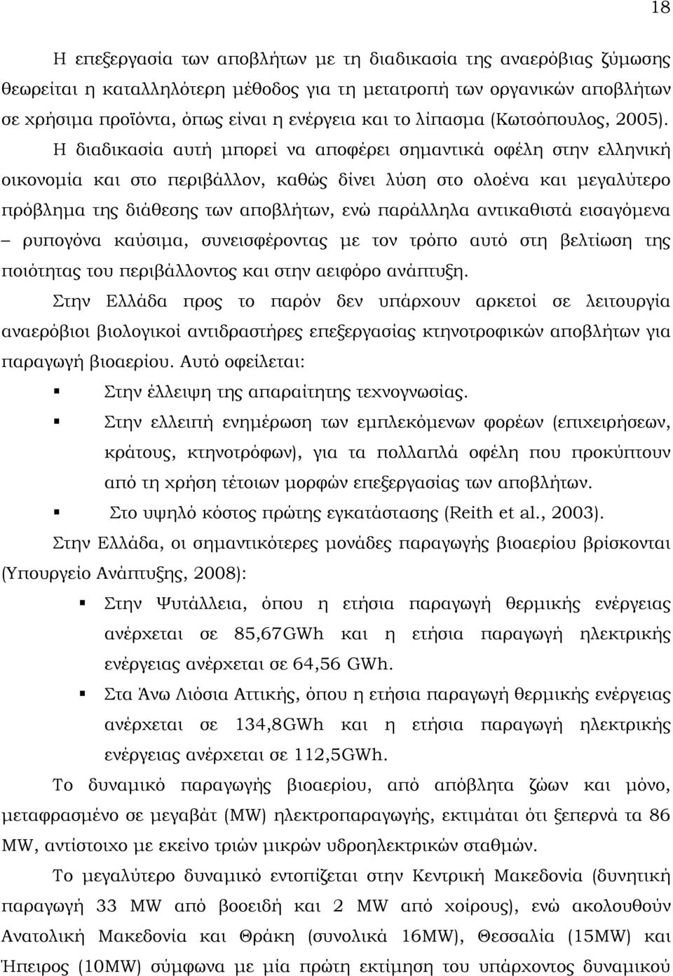 Η διαδικασία αυτή μπορεί να αποφέρει σημαντικά οφέλη στην ελληνική οικονομία και στο περιβάλλον, καθώς δίνει λύση στο ολοένα και μεγαλύτερο πρόβλημα της διάθεσης των αποβλήτων, ενώ παράλληλα