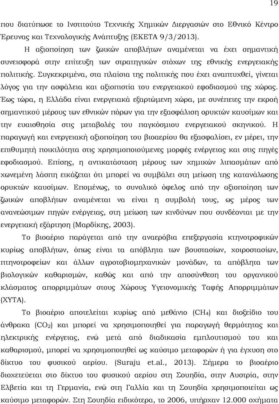 Συγκεκριμένα, στα πλαίσια της πολιτικής που έχει αναπτυχθεί, γίνεται λόγος για την ασφάλεια και αξιοπιστία του ενεργειακού εφοδιασμού της χώρας.