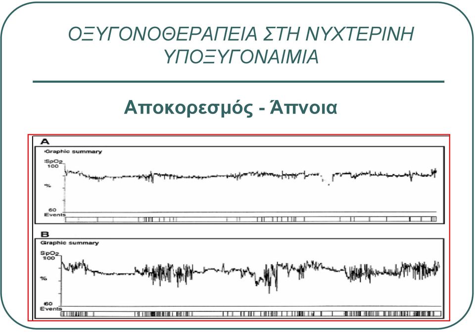 ΥΠΟΞΥΓΟΝΑΙΜΙΑ
