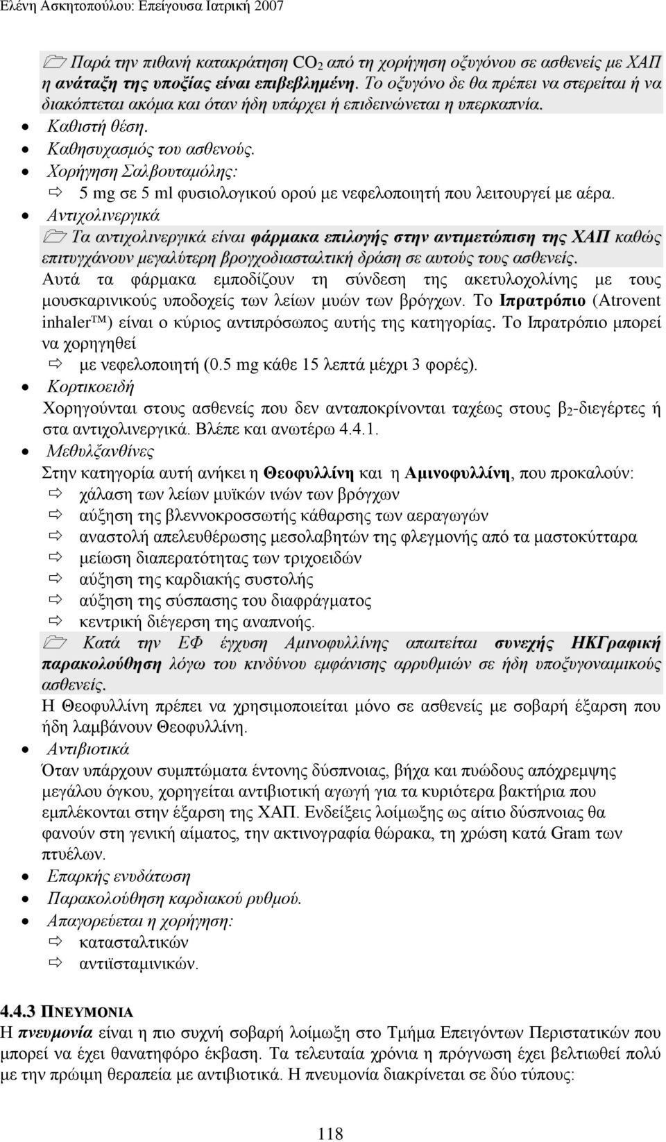 Υνξήγεζε αιβνπηακφιεο: 5 mg ζε 5 ml θπζηνινγηθνύ νξνύ κε λεθεινπνηεηή πνπ ιεηηνπξγεί κε αέξα.