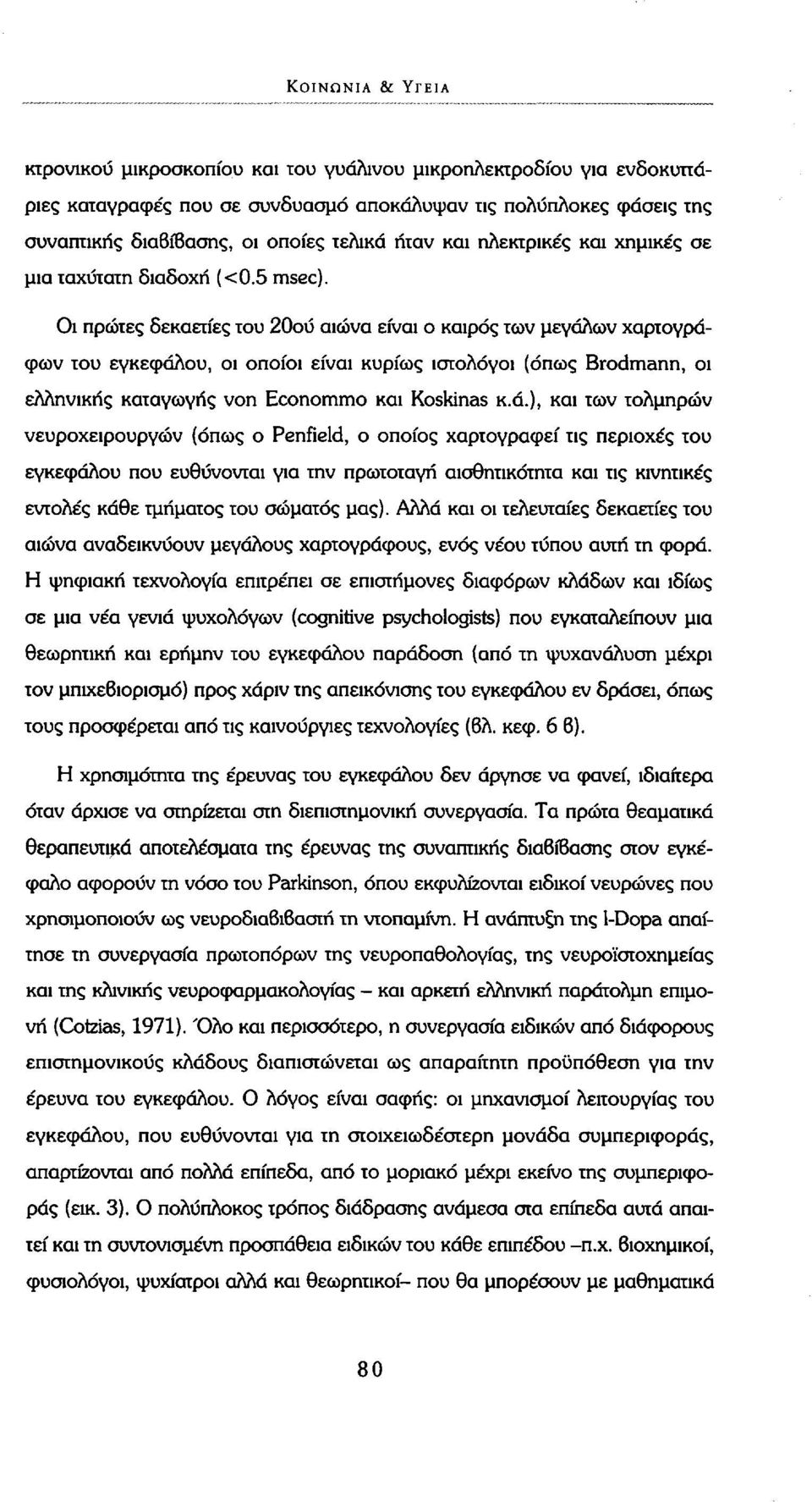 Οι πρώτες δεκαετίες του 20ού αιώνα είναι ο καιρός των μεγάλ