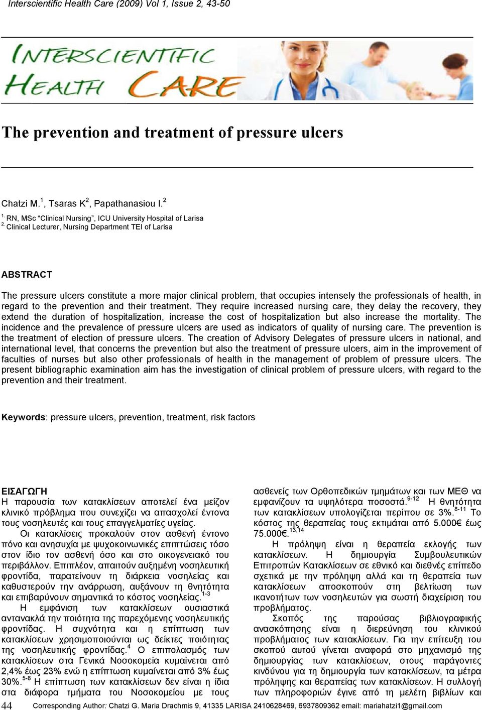 Clinical Lecturer, Nursing Department TEI of Larisa ABSTRACT The pressure ulcers constitute a more major clinical problem, that occupies intensely the professionals of health, in regard to the