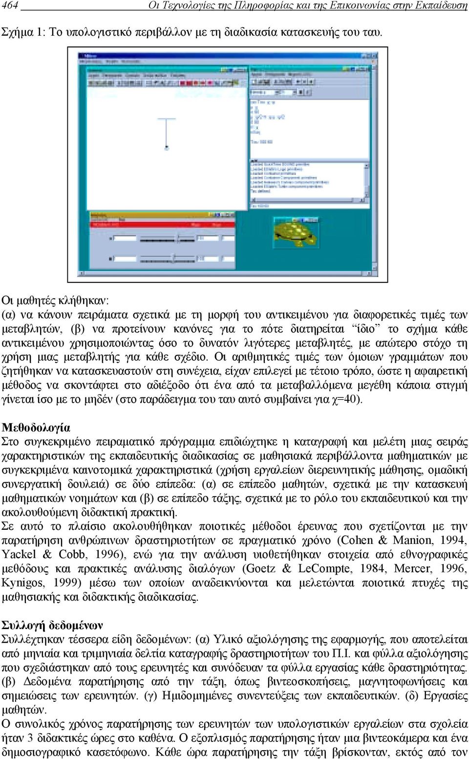 αντικειµένου χρησιµοποιώντας όσο το δυνατόν λιγότερες µεταβλητές, µε απώτερο στόχο τη χρήση µιας µεταβλητής για κάθε σχέδιο.