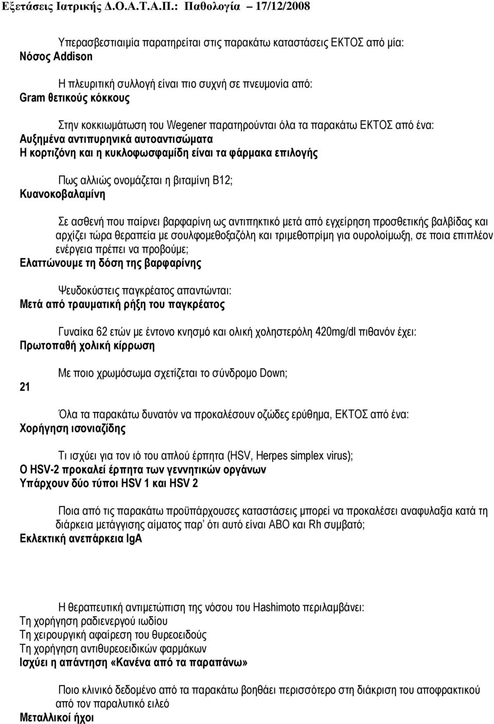 ασθενή που παίρνει βαρφαρίνη ως αντιπηκτικό µετά από εγχείρηση προσθετικής βαλβίδας και αρχίζει τώρα θεραπεία µε σουλφοµεθοξαζόλη και τριµεθοπρίµη για ουρολοίµωξη, σε ποια επιπλέον ενέργεια πρέπει να