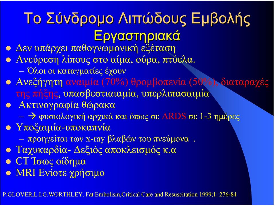 Ακτινογραφία θώρακα φυσιολογική αρχικά και όπως σε ΑRDS σε 1-3 ηµέρες Υποξαιµία-υποκαπνία προηγείται των x-ray βλαβών του πνεύµονα.