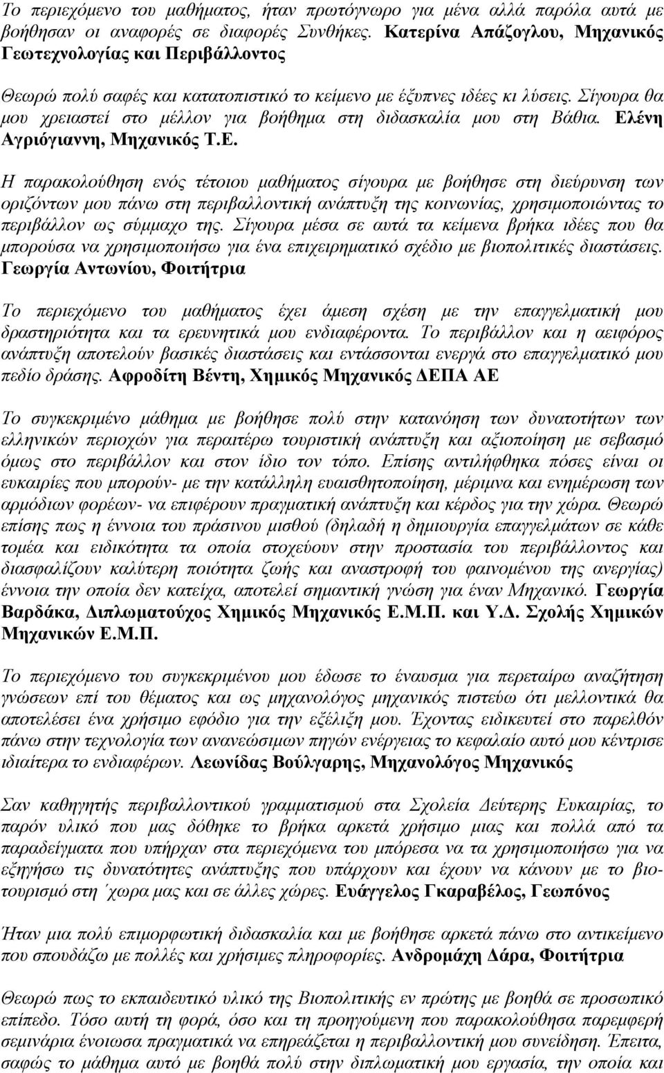 Σίγουρα θα μου χρειαστεί στο μέλλον για βοήθημα στη διδασκαλία μου στη Βάθια. Ελ