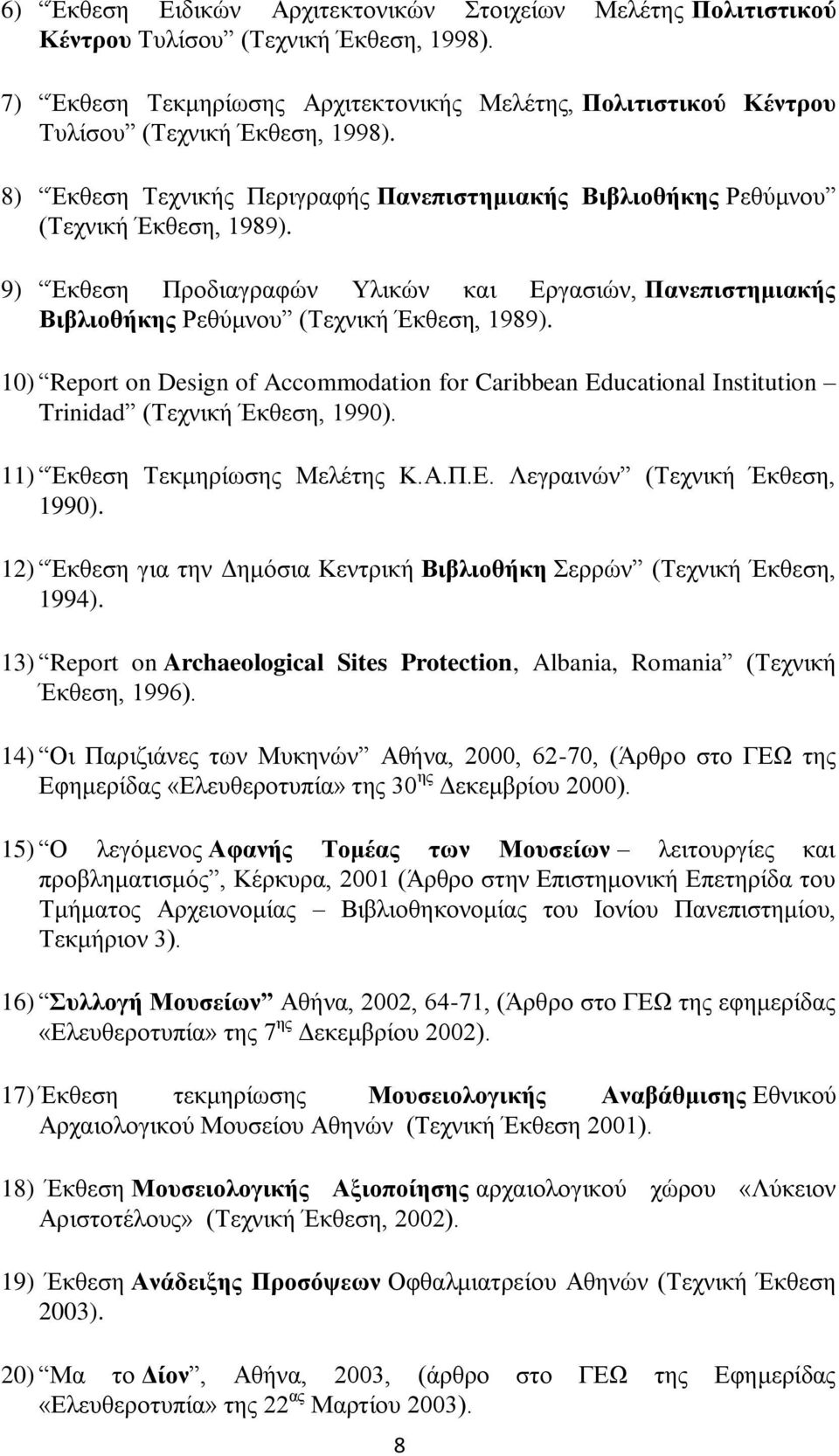 9) Έκθεση Προδιαγραφών Υλικών και Εργασιών, Πανεπιστημιακής Βιβλιοθήκης Ρεθύμνου (Τεχνική Έκθεση, 1989).