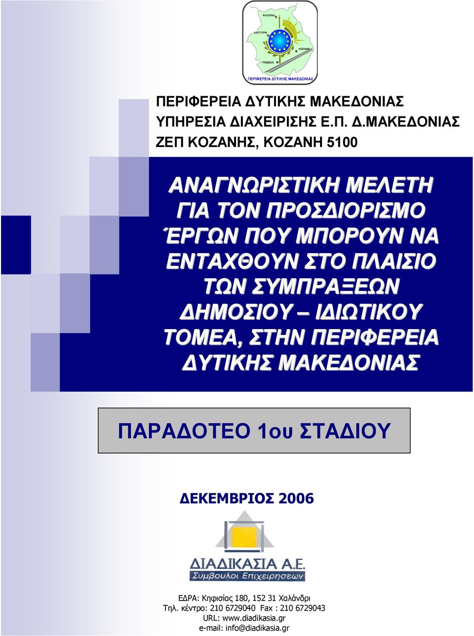 ΡΙΦΕΡΕΙΑ ΥΤΙΚΗΣ ΜΑΚΕ ΟΝΙΑΣ ΠΕ