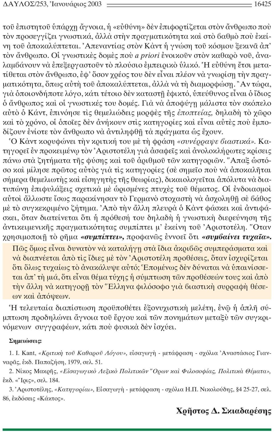 H ε θ νη τσι µετατίθεται στ ν νθρωπο, φ σον χρέος του δ ν ε ναι πλέον ν γνωρίσ η τ ν πραγ- µατικ τητα, πως α τ το ποκαλ πτεται, λλ ν τ διαµορφώσ η.