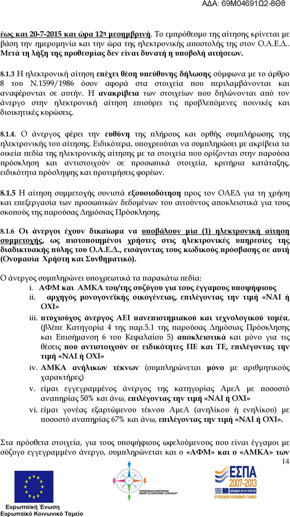 1599/1986 όσον αφορά στα στοιχεία ου εριλαµβάνονται και αναφέρονται σε αυτήν.