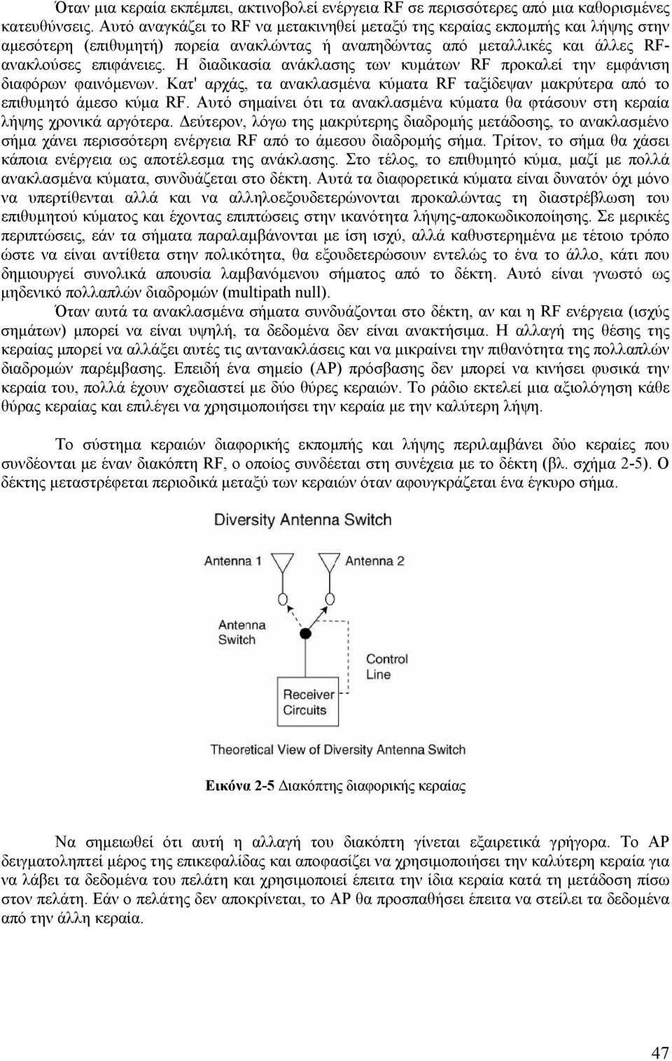 Η διαδικασία ανάκλασης των κυμάτων RF προκαλεί την εμφάνιση διαφόρων φαινόμενων. Κατ' αρχάς, τα ανακλασμένα κύματα RF ταξίδεψαν μακρύτερα από το επιθυμητό άμεσο κύμα RF.