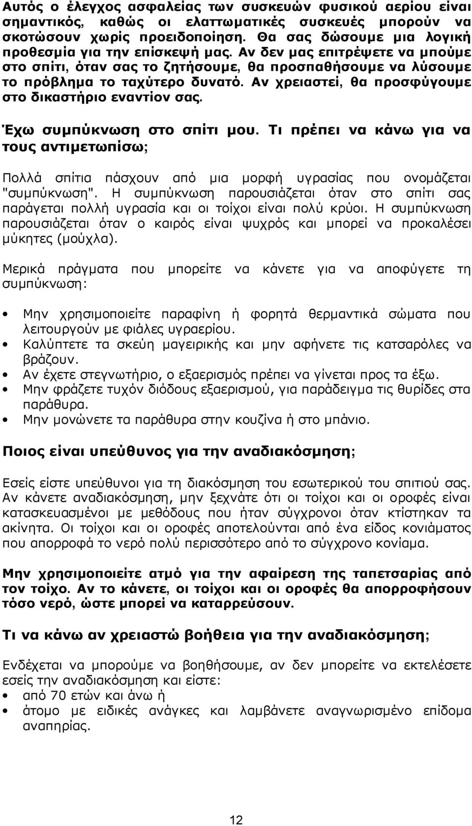 Αν χρειαστεί, θα προσφύγουμε στο δικαστήριο εναντίον σας. Έχω συμπύκνωση στο σπίτι μου.