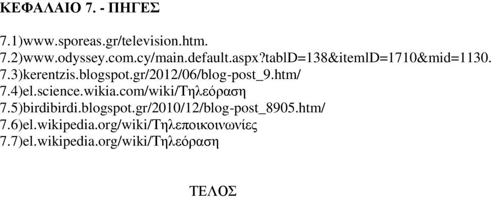 gr/2012/06/blog-post_9.htm/ 7.4)el.science.wikia.com/wiki/Τηλεόραση 7.5)birdibirdi.