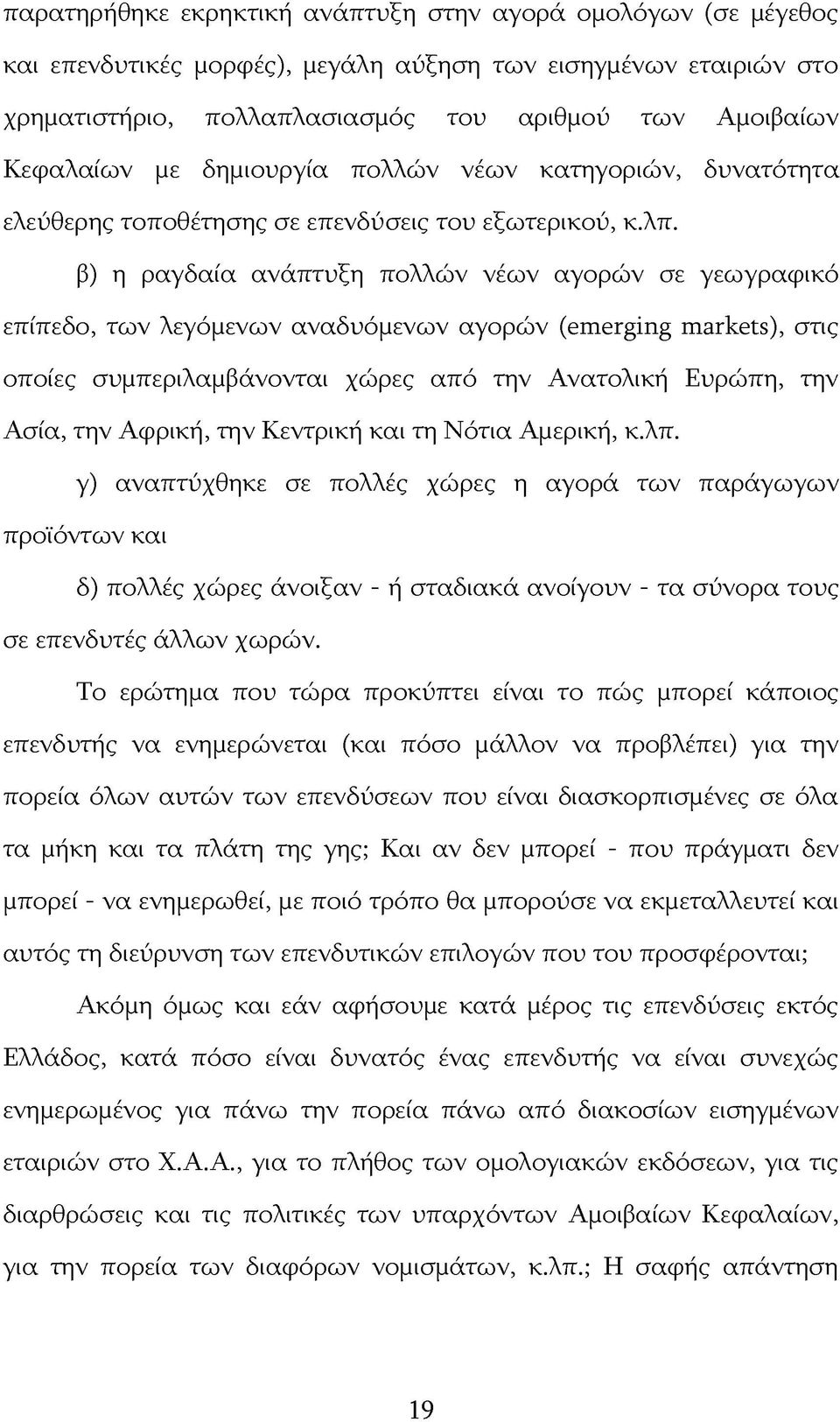 β) η ραγδαία ανάπτυξη πολλών νέων αγορών σε γεωγραφικό επίπεδο, των λεγόμενων αναδυόμενων αγορών (emerging markets), στις οποίες συμπεριλαμβάνονται χώρες από την Ανατολική Ευρώπη, την Ασία, την