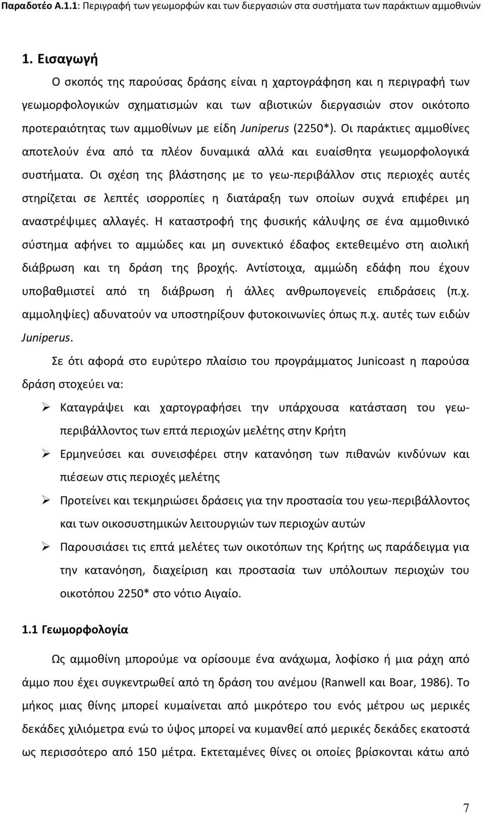 Οι σχέση της βλάστησης με το γεω-περιβάλλον στις περιοχές αυτές στηρίζεται σε λεπτές ισορροπίες η διατάραξη των οποίων συχνά επιφέρει μη αναστρέψιμες αλλαγές.