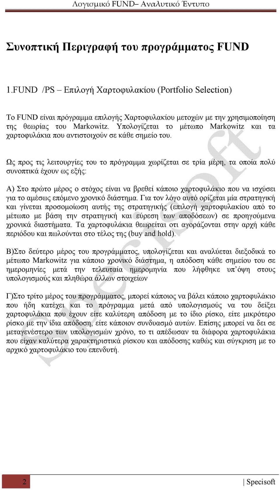 Ως προς τις λειτουργίες του το πρόγραμμα χωρίζεται σε τρία μέρη, τα οποία πολύ συνοπτικά έχουν ως εξής: Α) Στο πρώτο μέρος ο στόχος είναι να βρεθεί κάποιο χαρτοφυλάκιο που να ισχύσει για το αμέσως