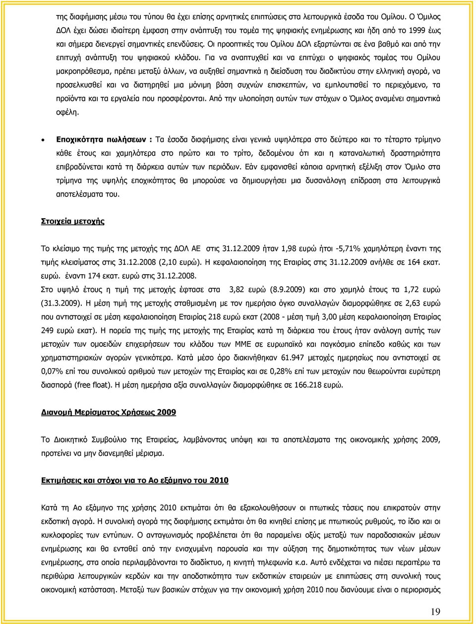 Οι προοπτικές του Ομίλου ΔΟΛ εξαρτώνται σε ένα βαθμό και από την επιτυχή ανάπτυξη του ψηφιακού κλάδου.