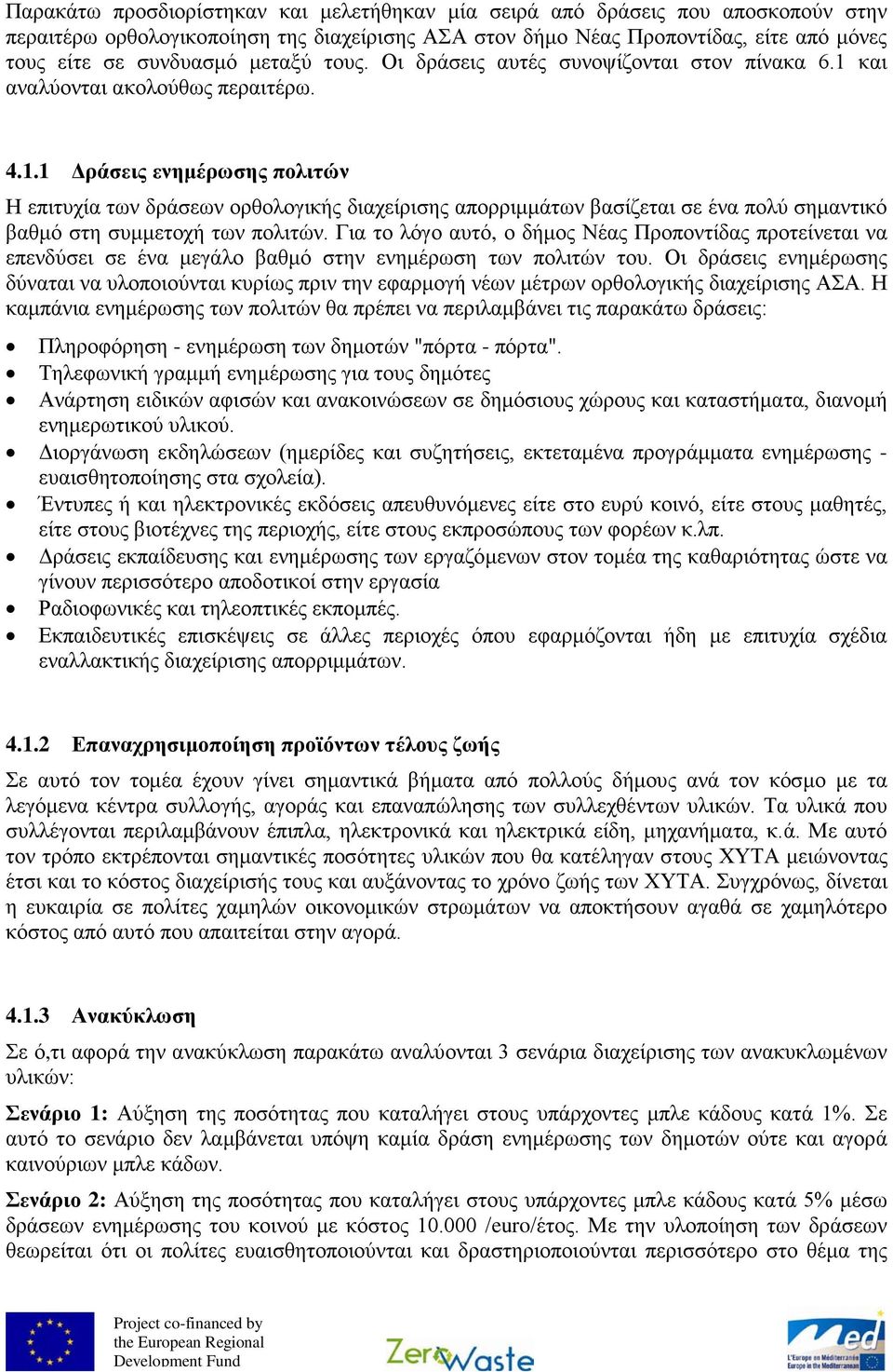 και αναλύονται ακολούθως περαιτέρω. 4.1.1 Δράσεις ενημέρωσης πολιτών Η επιτυχία των δράσεων ορθολογικής διαχείρισης απορριμμάτων βασίζεται σε ένα πολύ σημαντικό βαθμό στη συμμετοχή των πολιτών.