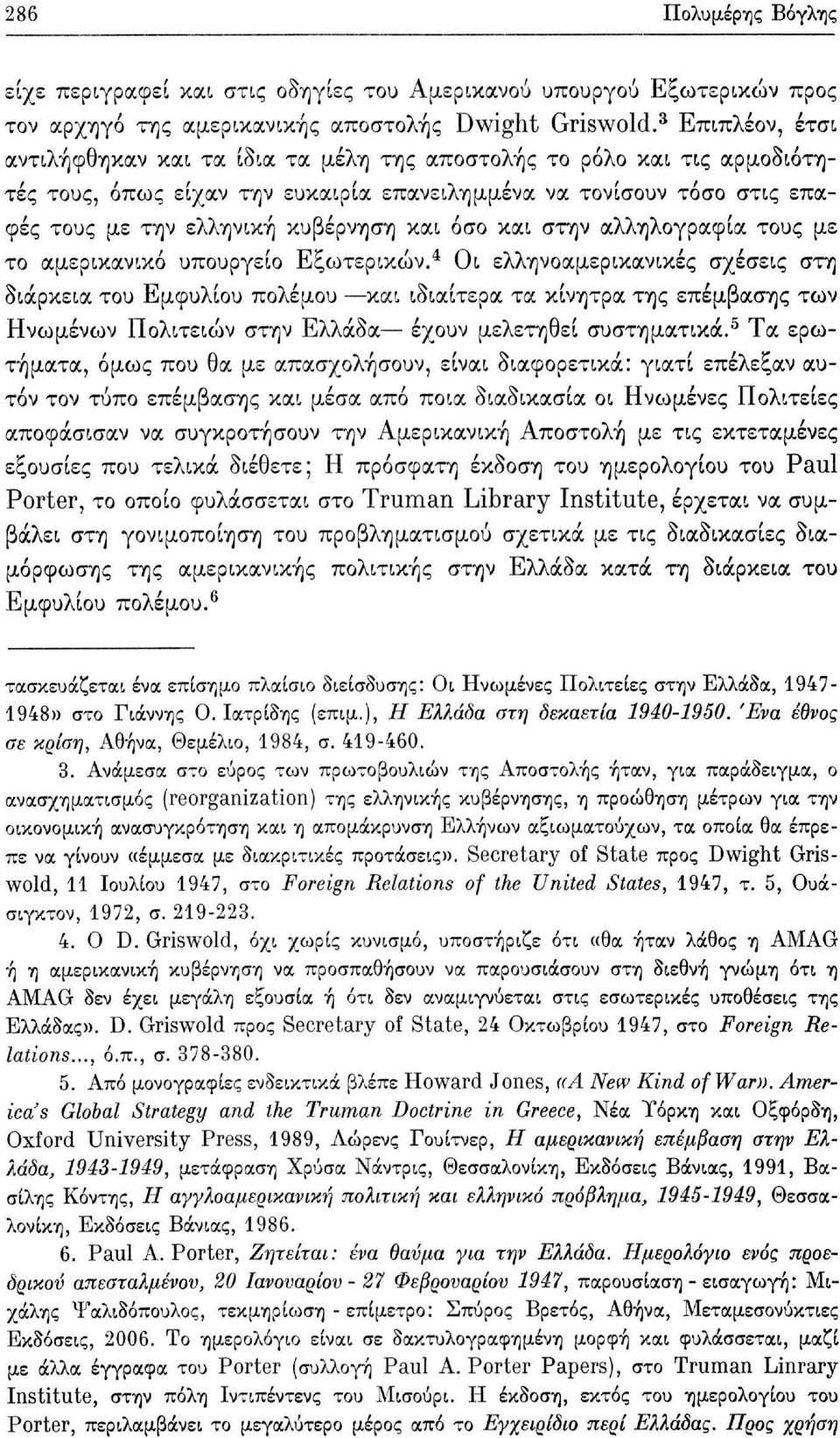 και όσο και στην αλληλογραφία τους με το αμερικανικό υπουργείο Εξωτερικών.