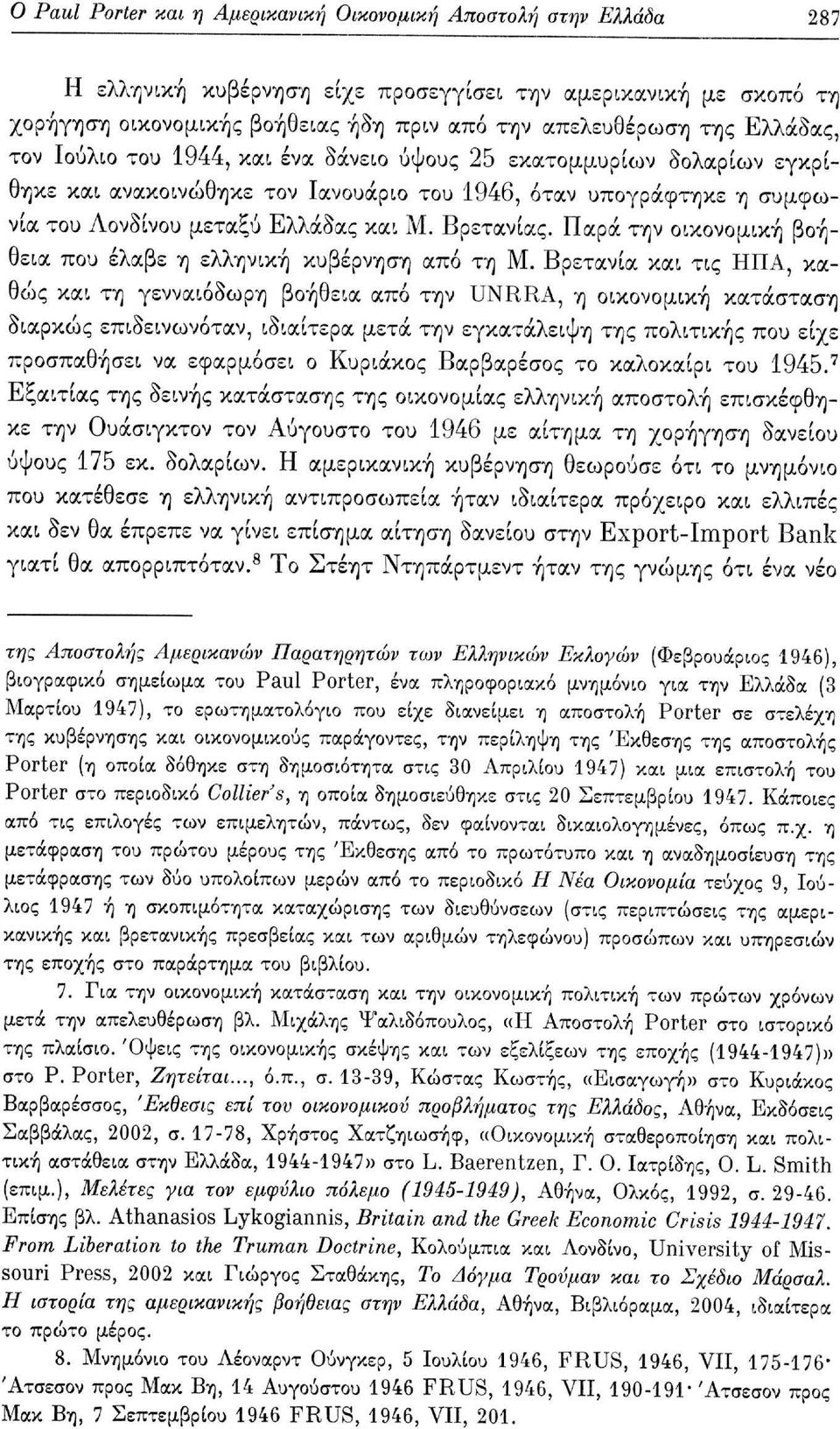 Παρά την οικονομική βοήθεια που έλαβε η ελληνική κυβέρνηση από τη Μ.