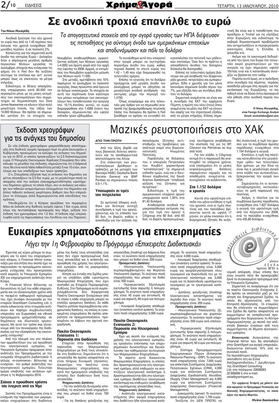 σύντοµα τα επιτόκια και αντ αυτού µπορεί ίσως να επεκτείνει τα µέτρα στήριξης. Ειδικότερα, οι θέσεις απασχόλησης υποχώρησαν κατά 85.