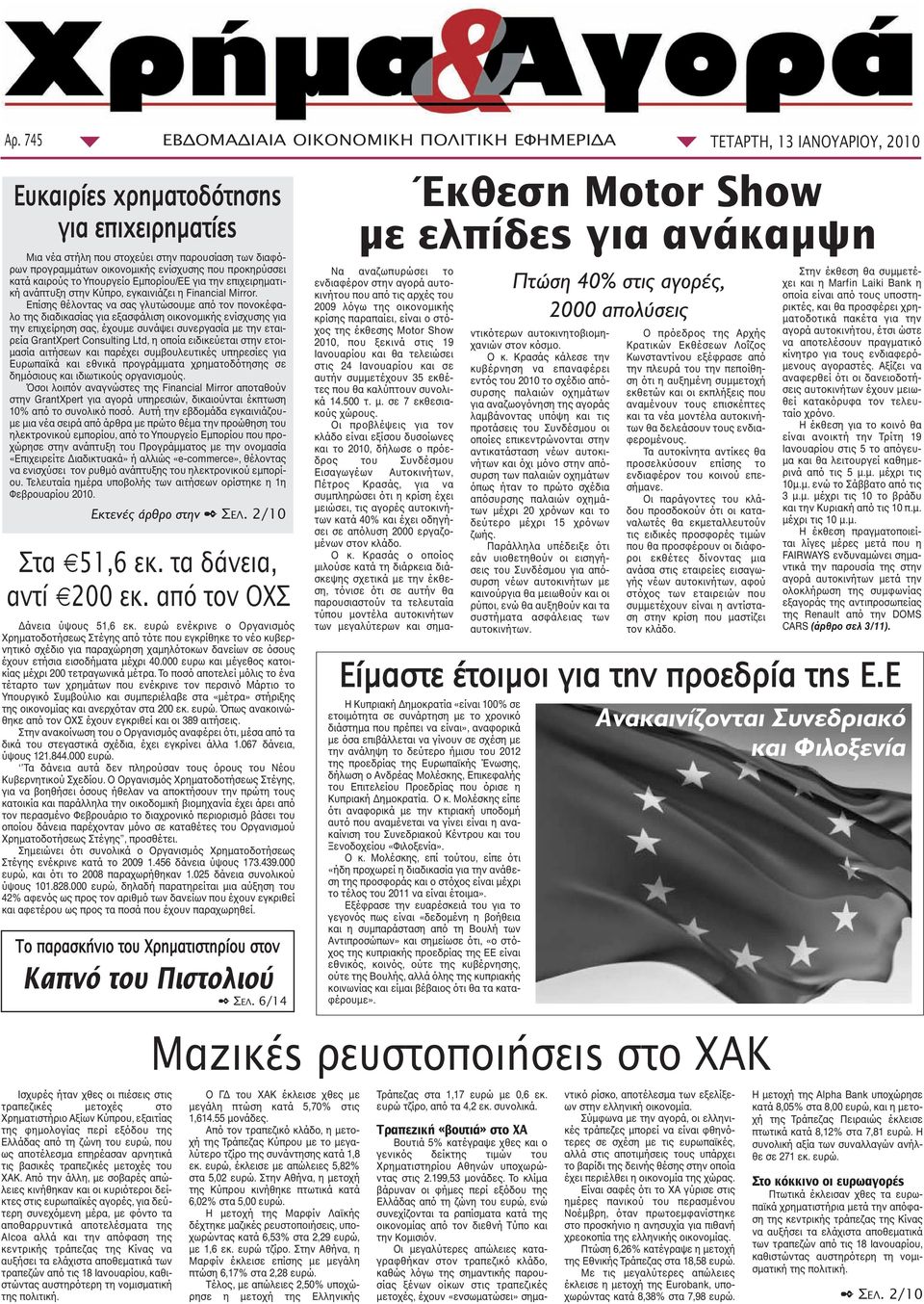 Eπίσης θέλοντας να σας γλυτώσουµε από τον πονοκέφαλο της διαδικασίας για εξασφάλιση οικονοµικής ενίσχυσης για την επιχείρηση σας, έχουµε συνάψει συνεργασία µε την εταιρεία GrantXpert Consulting Ltd,